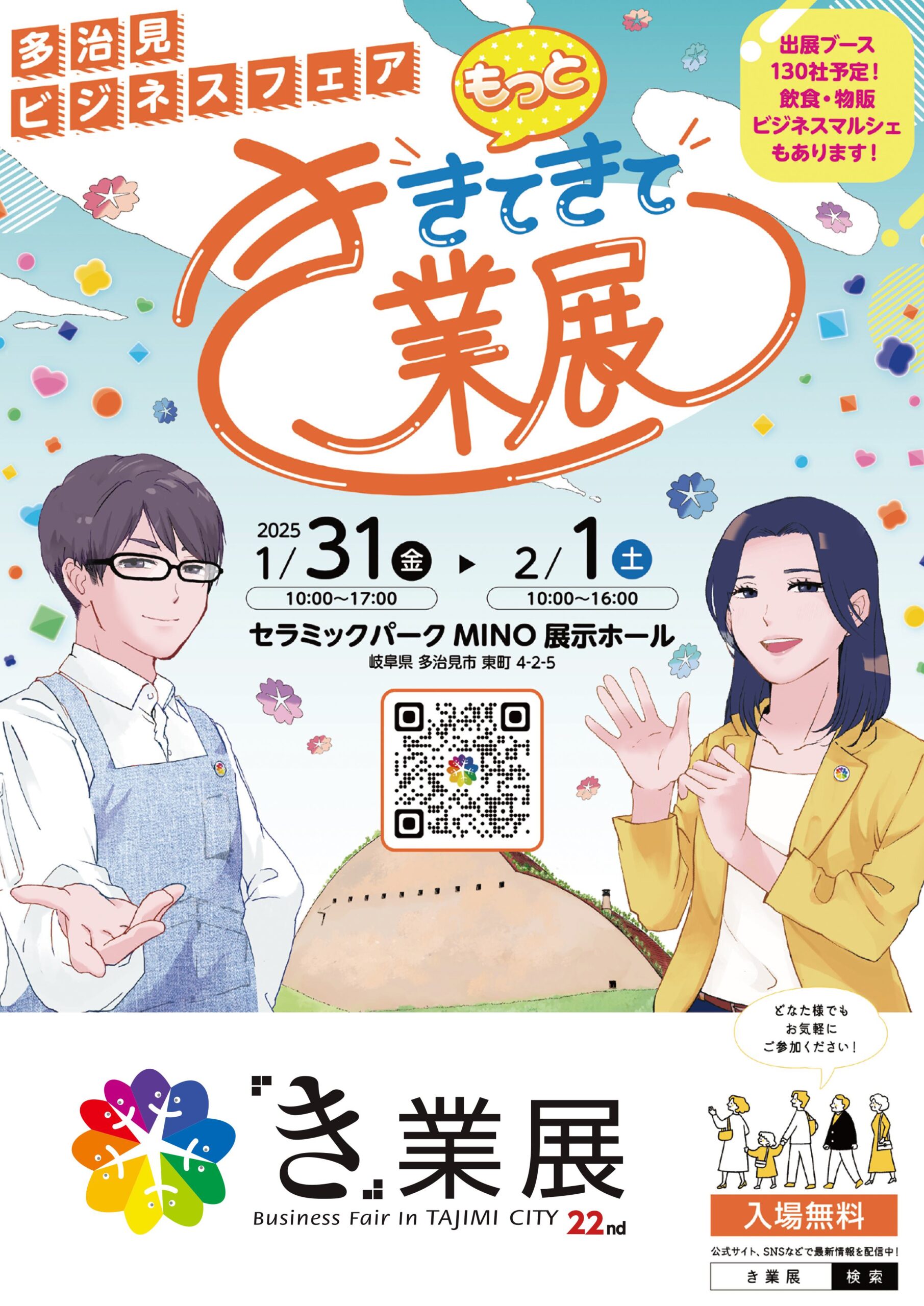 多治見市からのお知らせ）「き」業展のご案内 | 岐阜県商工会連合会